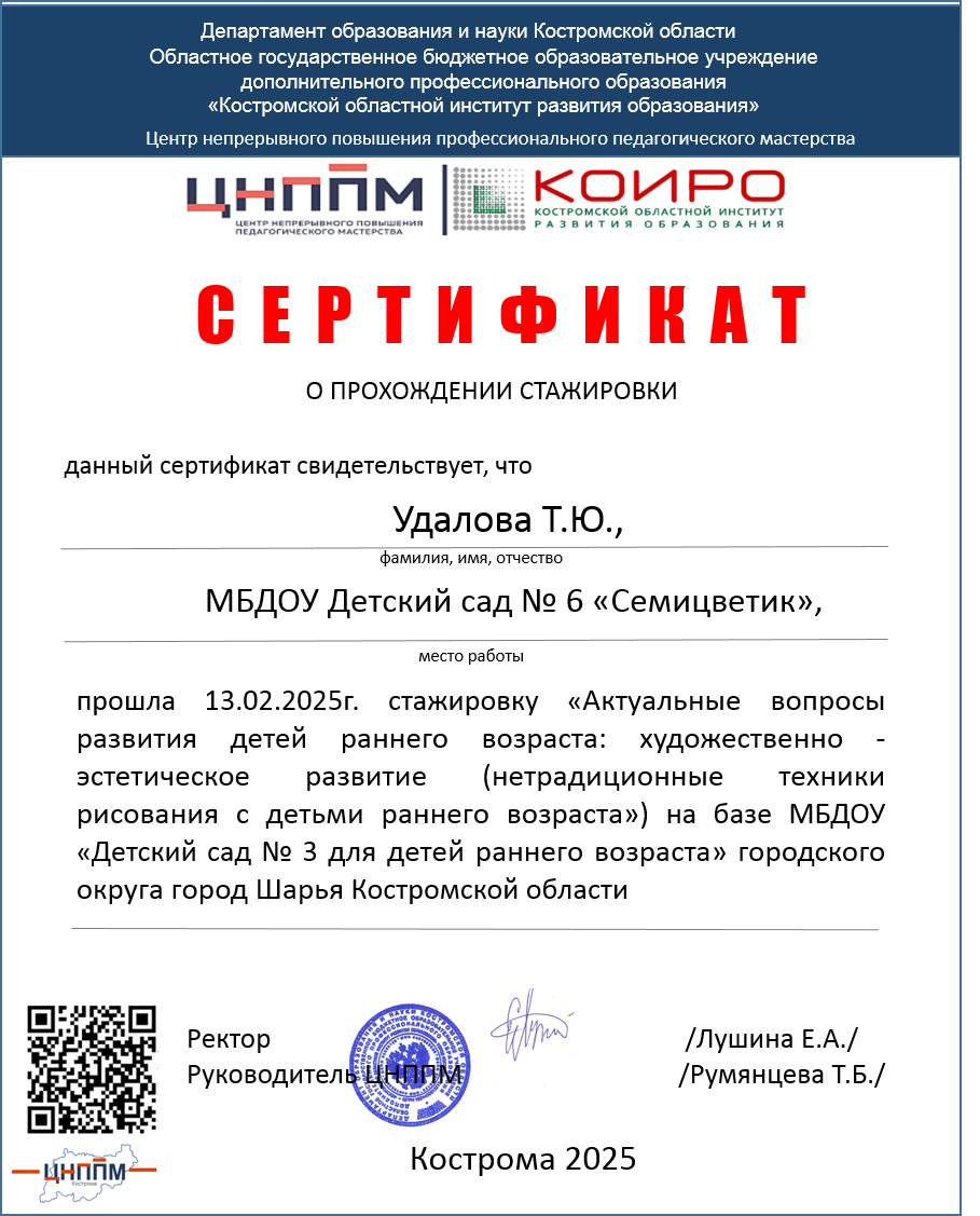 Удалова_Т.А[1].png